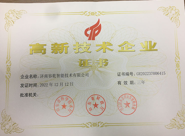 濟南容乾通過復審獲得“高新技術企業證書”！