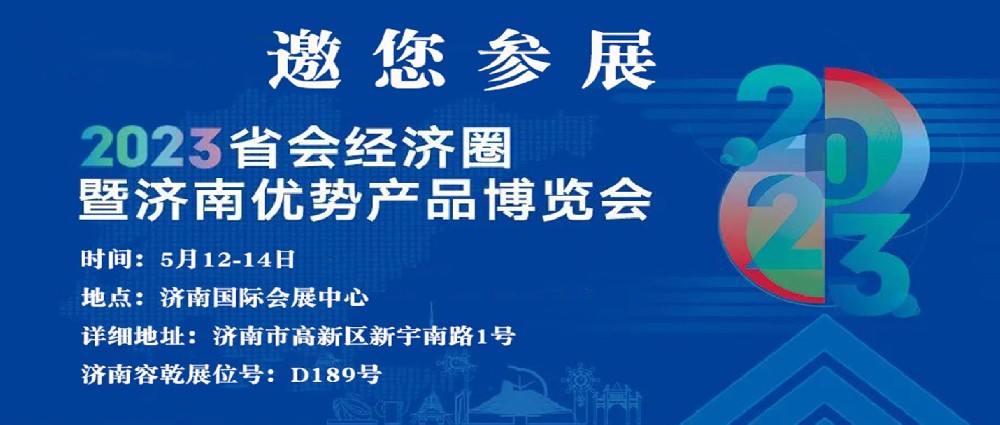 濟南容乾邀您來參展?。?></a></div>
          <div   id=
