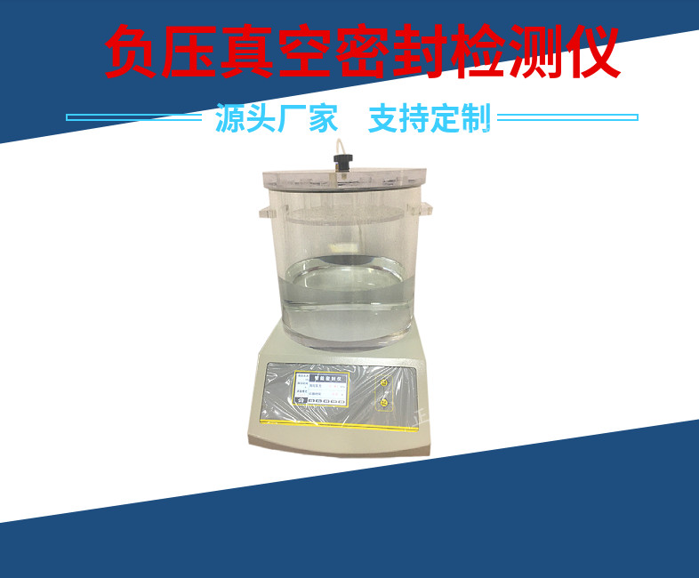 什么是真空密封儀？真空包裝袋防潮密封性能如何檢測？